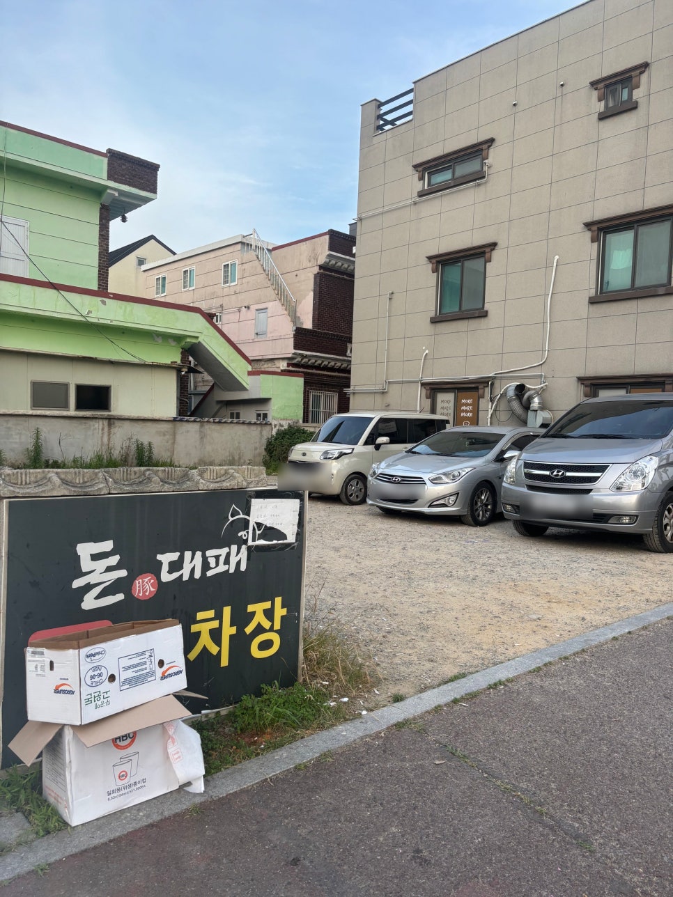 돈대패 사진 3