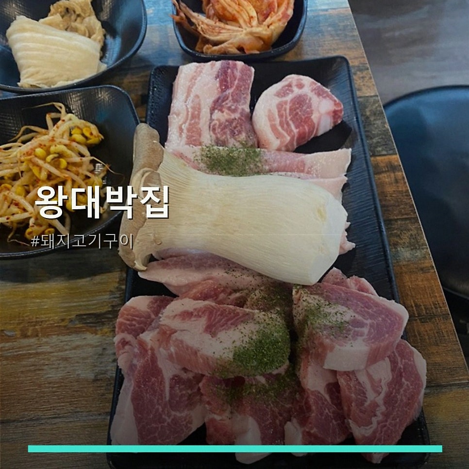 왕대박집 사진 1