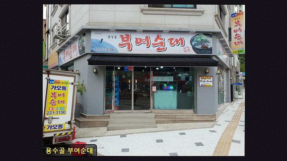 용수골부여순대 사진 3