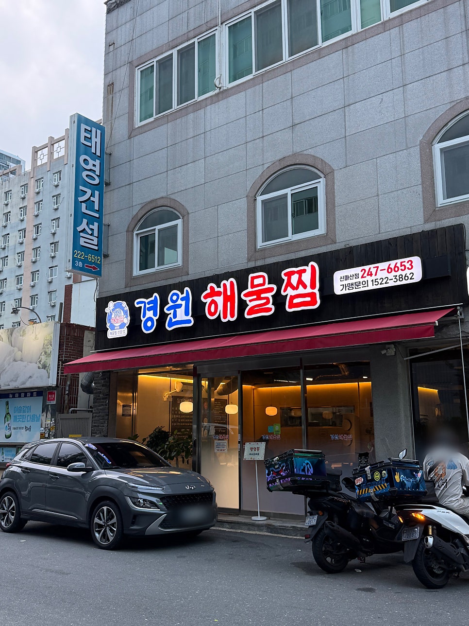 경원해물찜 용원점 사진 2