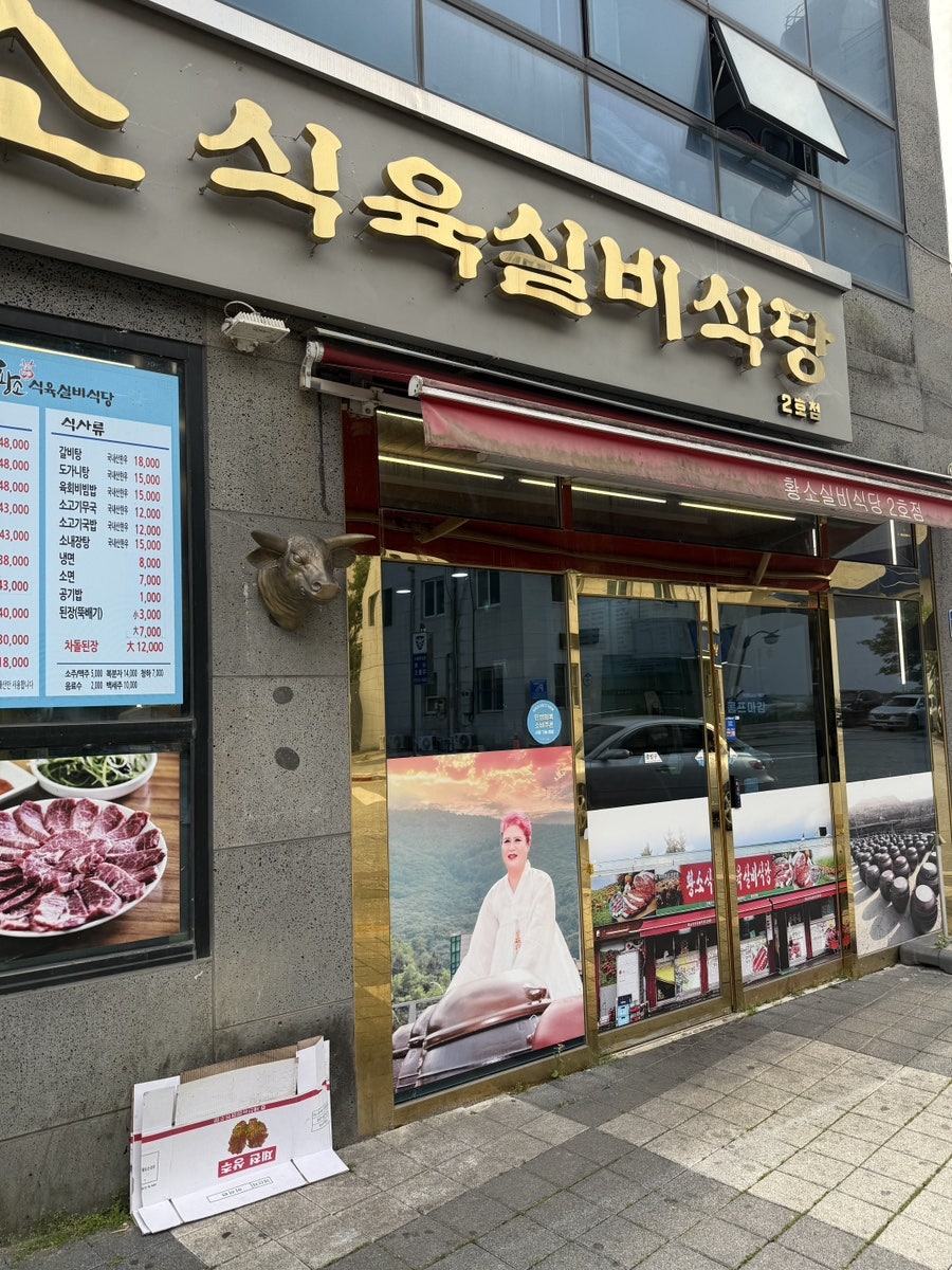 황소실비식당 2호점 사진 2