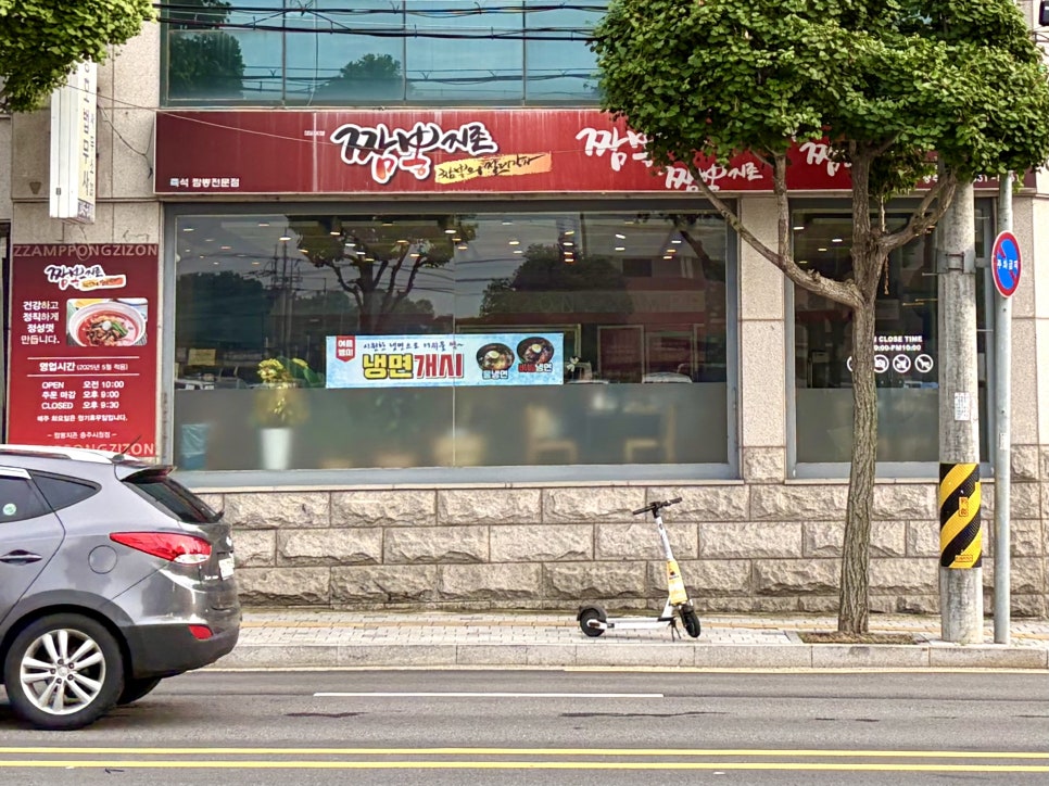 짬뽕지존 충주시청점 사진 1