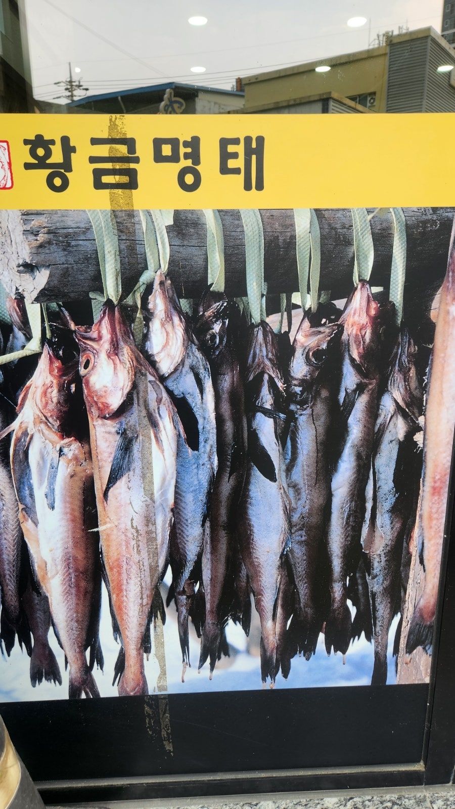 황금명태조리고 사진 2