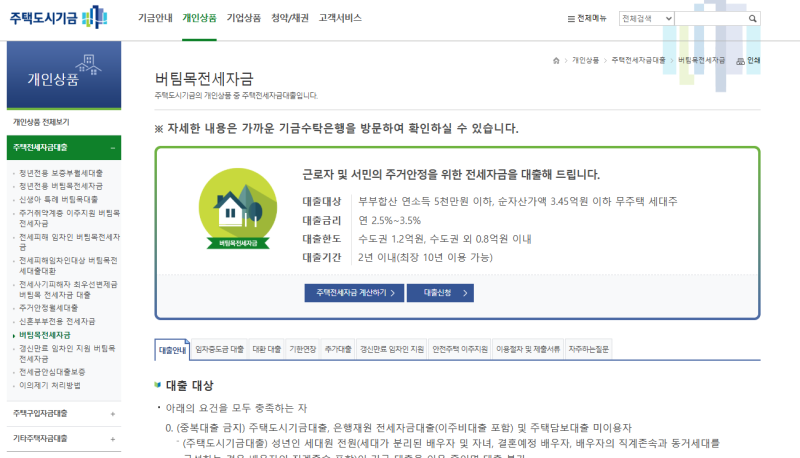청년 전세대출 2026 총정리 | 중기청 대출 통합 후 버팀목 조건·금리 (보증금 지키는 법까지)