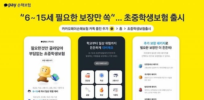 학교폭력 보험의 진짜 의미는 치료비가 아니라 ‘분쟁의 시대’를 보여준다