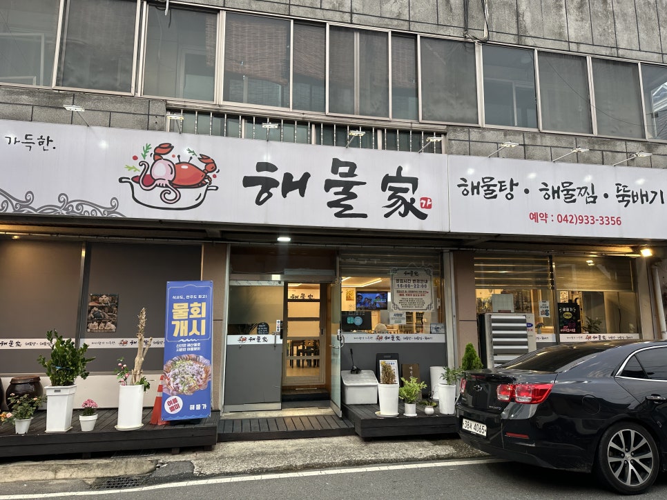 해물가 사진 1