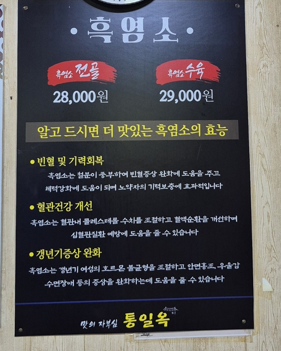 통일옥 사진 2