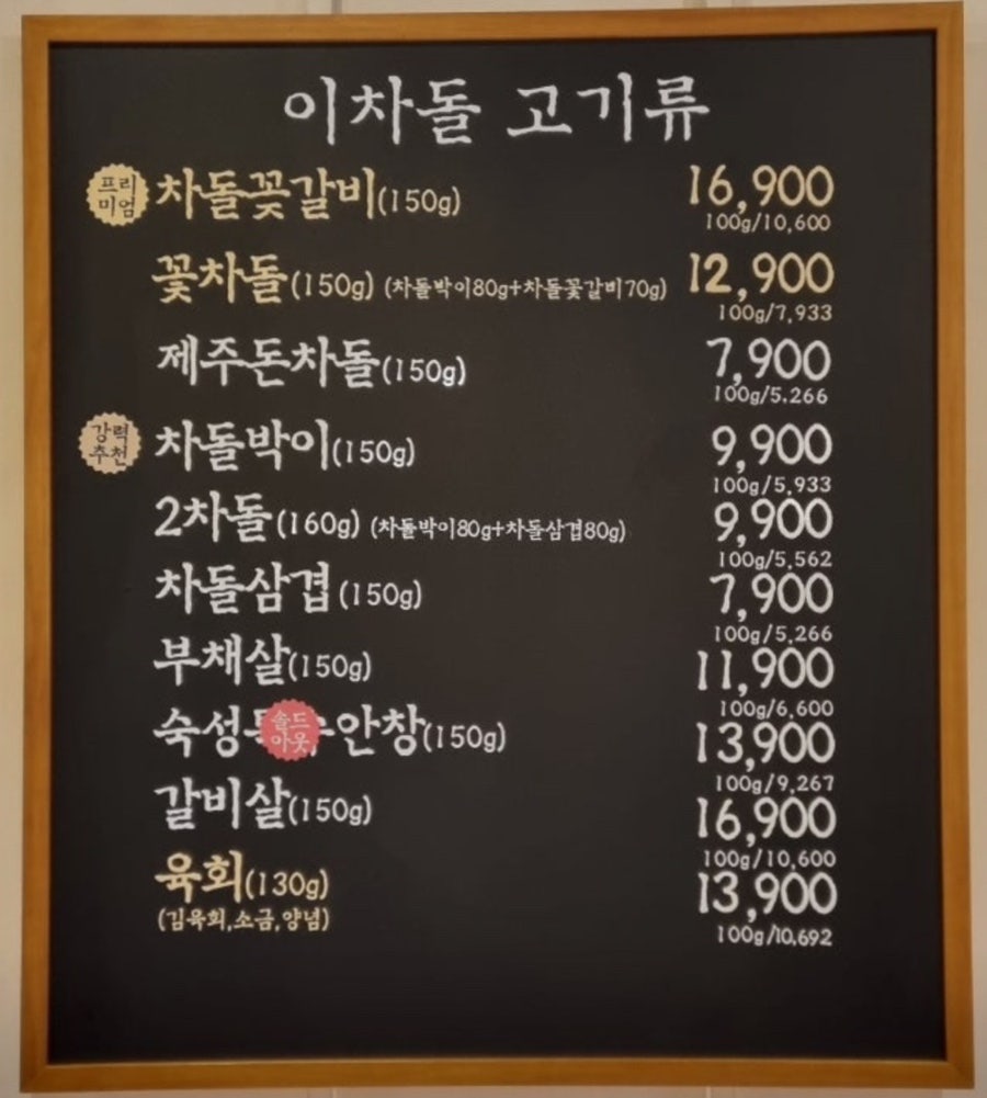 이차돌 인천운서역점 사진 2