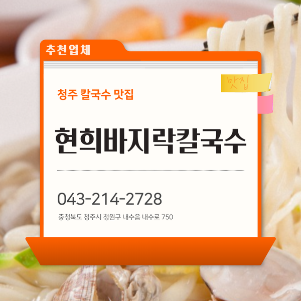 현희바지락칼국수 사진 1
