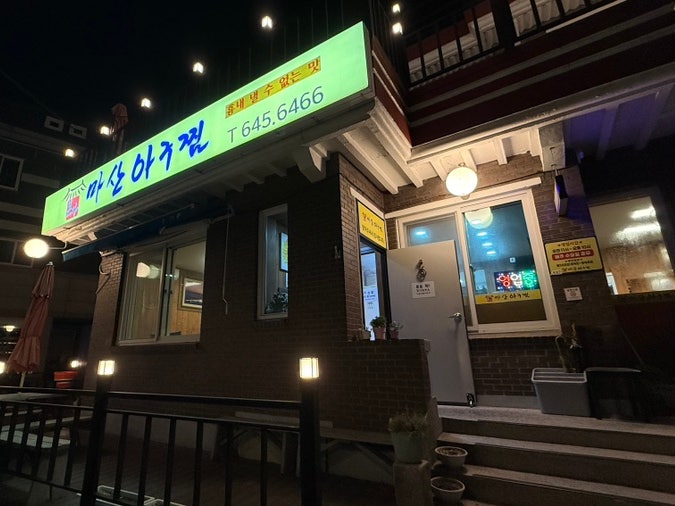 본가마산아구찜 사진 2