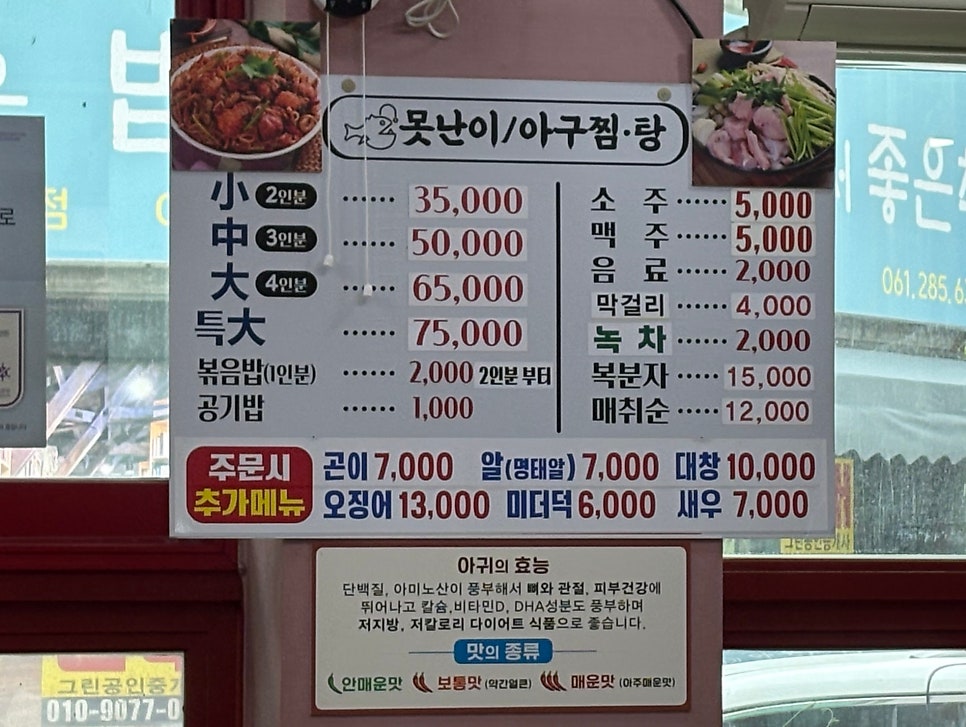 못난이아구찜 사진 2