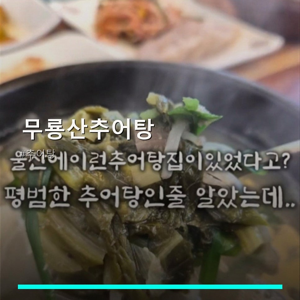 무룡산추어탕 사진 1