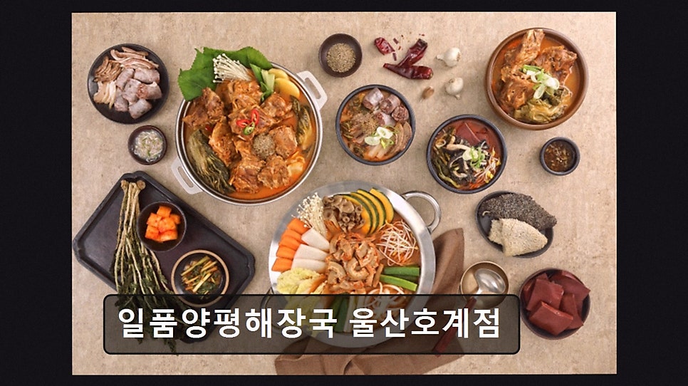 일품양평해장국 울산달천점 사진 4