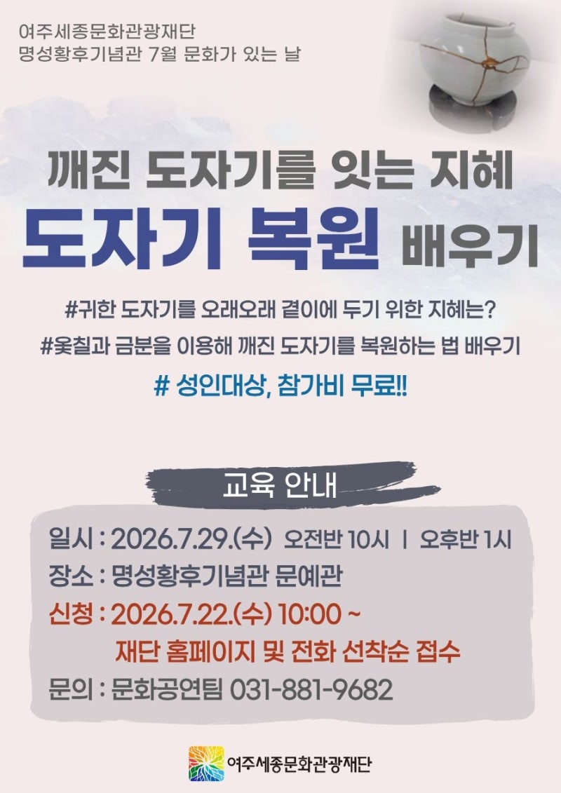 명성황후기념관 7월 문화가 있는 날