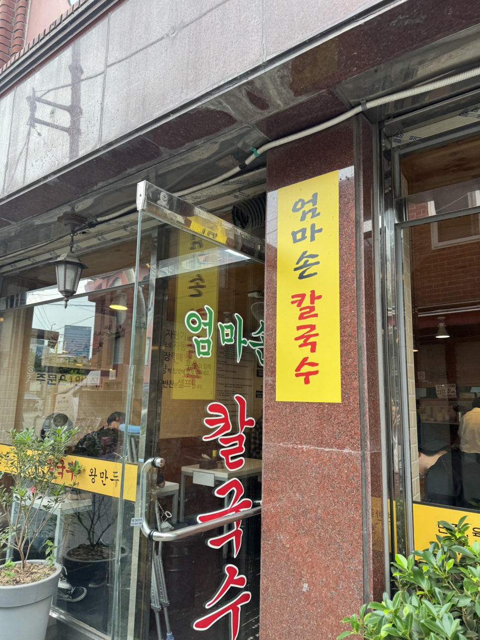 엄마손칼국수 사진 2