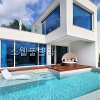 스웰풀빌라 사진 5