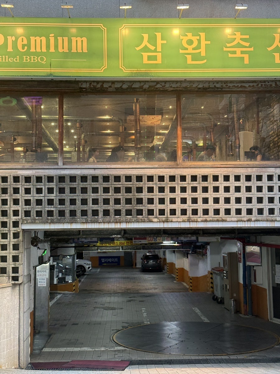 삼환축산 사상점 사진 2