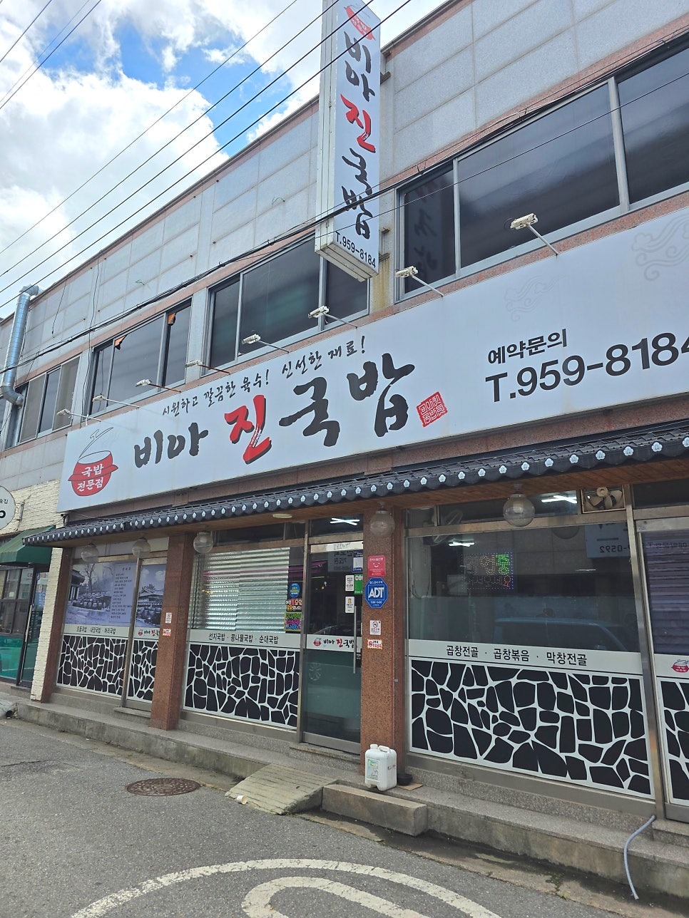 비아진국밥 사진 2