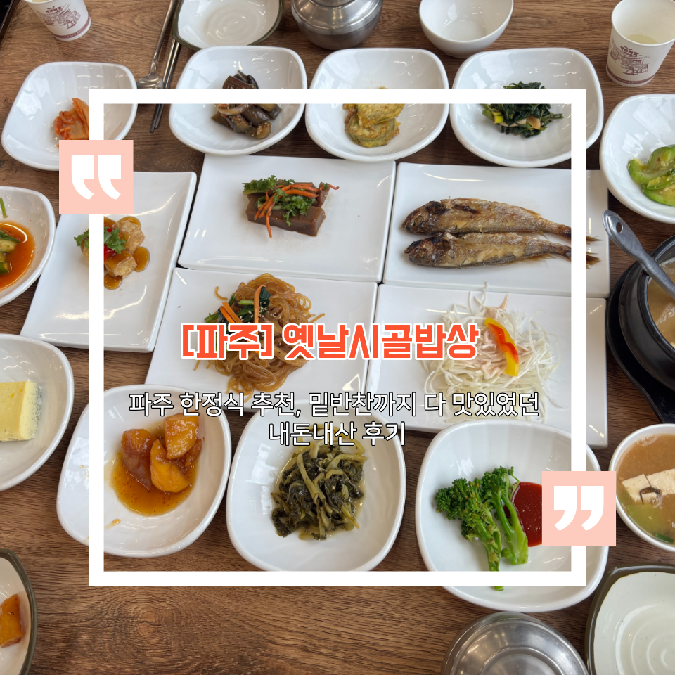 시골밥상 사진 1