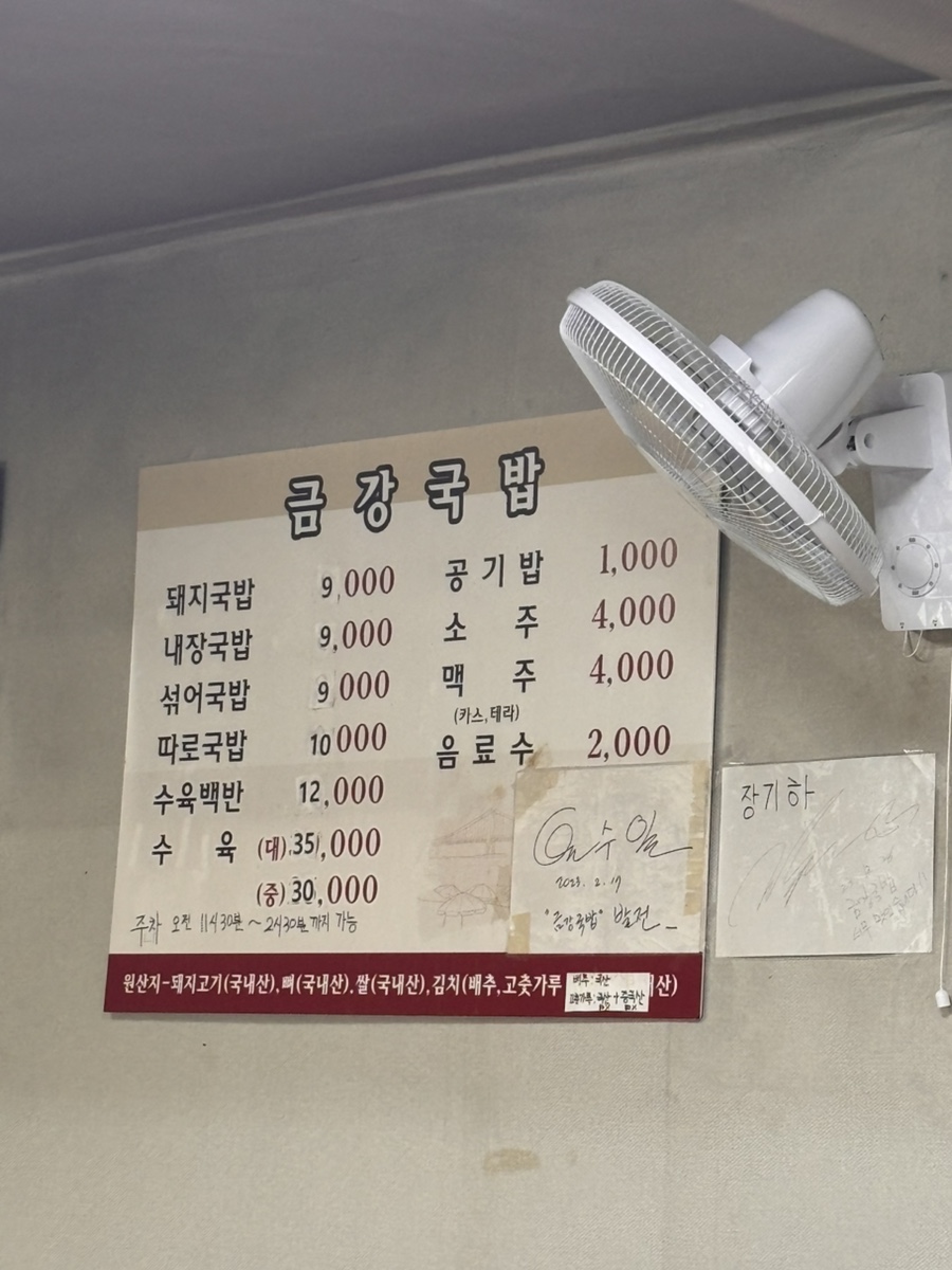 금강국밥 사진 4