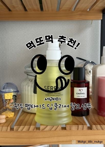 [세레미] 샴푸 하나로 3초 풀 볼륨! 완두 펩타이드 딥 클리어 탈모 샴푸!