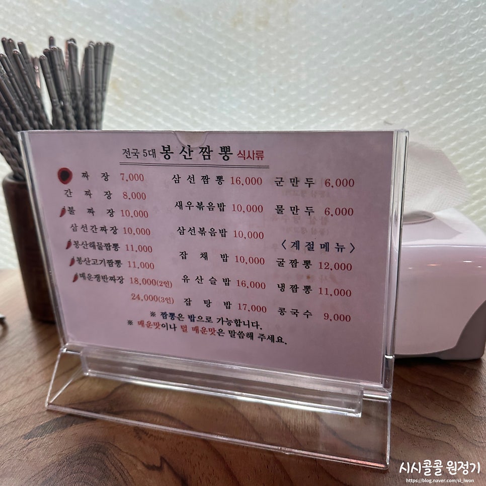 봉산짬뽕 사진 5