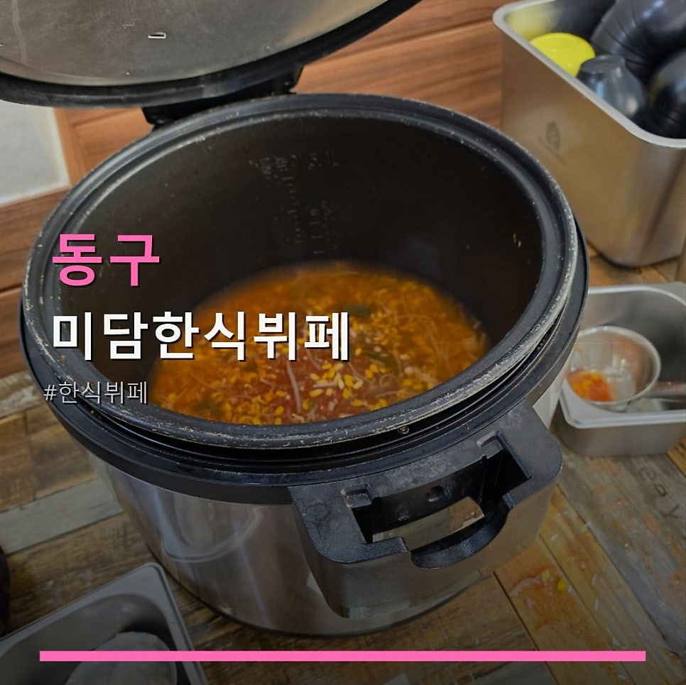 미담한식뷔페 사진 1