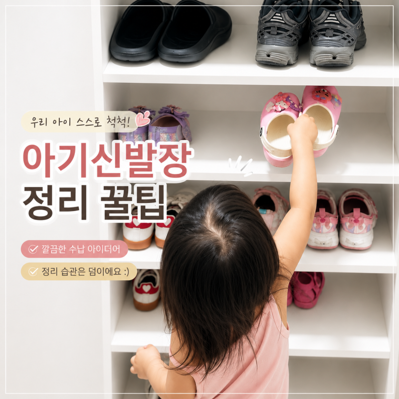 아파트 좁은현관 신발장 추천 유아 아기 신발정리대로 좋은 룸메이커
