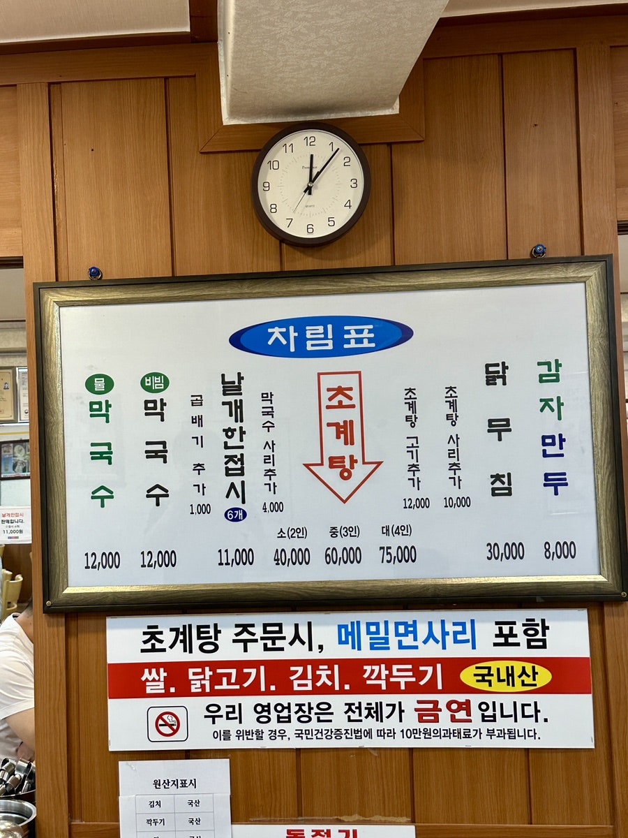평양초계탕막국수 사진 6