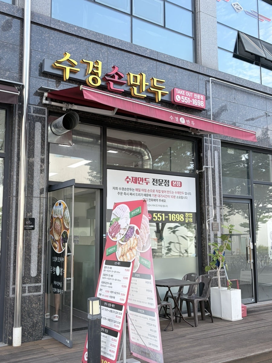 수경손만두 사진 1