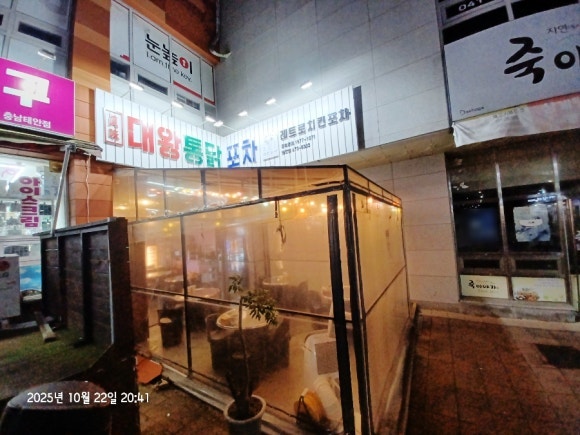 대왕통닭포차 사진 2