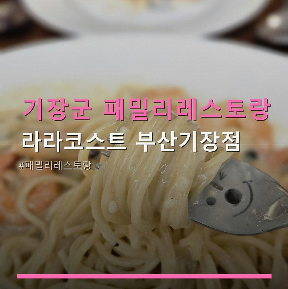 라라코스트 기장점 사진 1