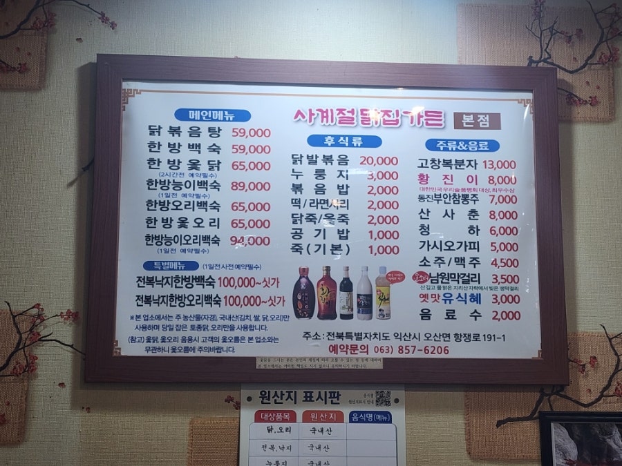 사계절닭집가든 사진 3