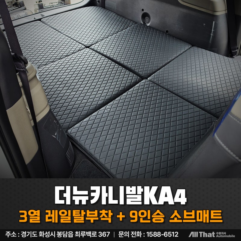 카니발 9인승 차박매트, 3열 공간 넓게 활용하기