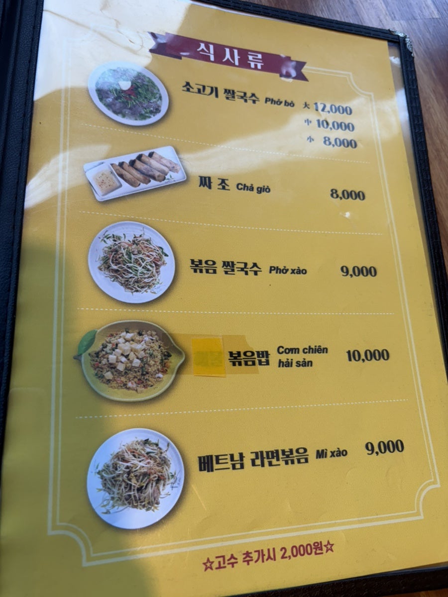 베트남쌀국수 사진 6