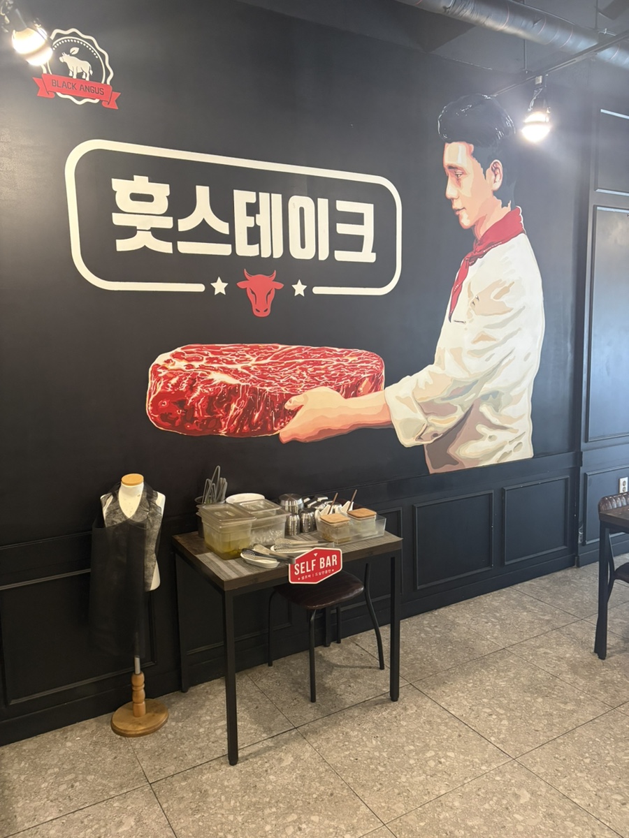 훗스테이크 인계점 사진 4