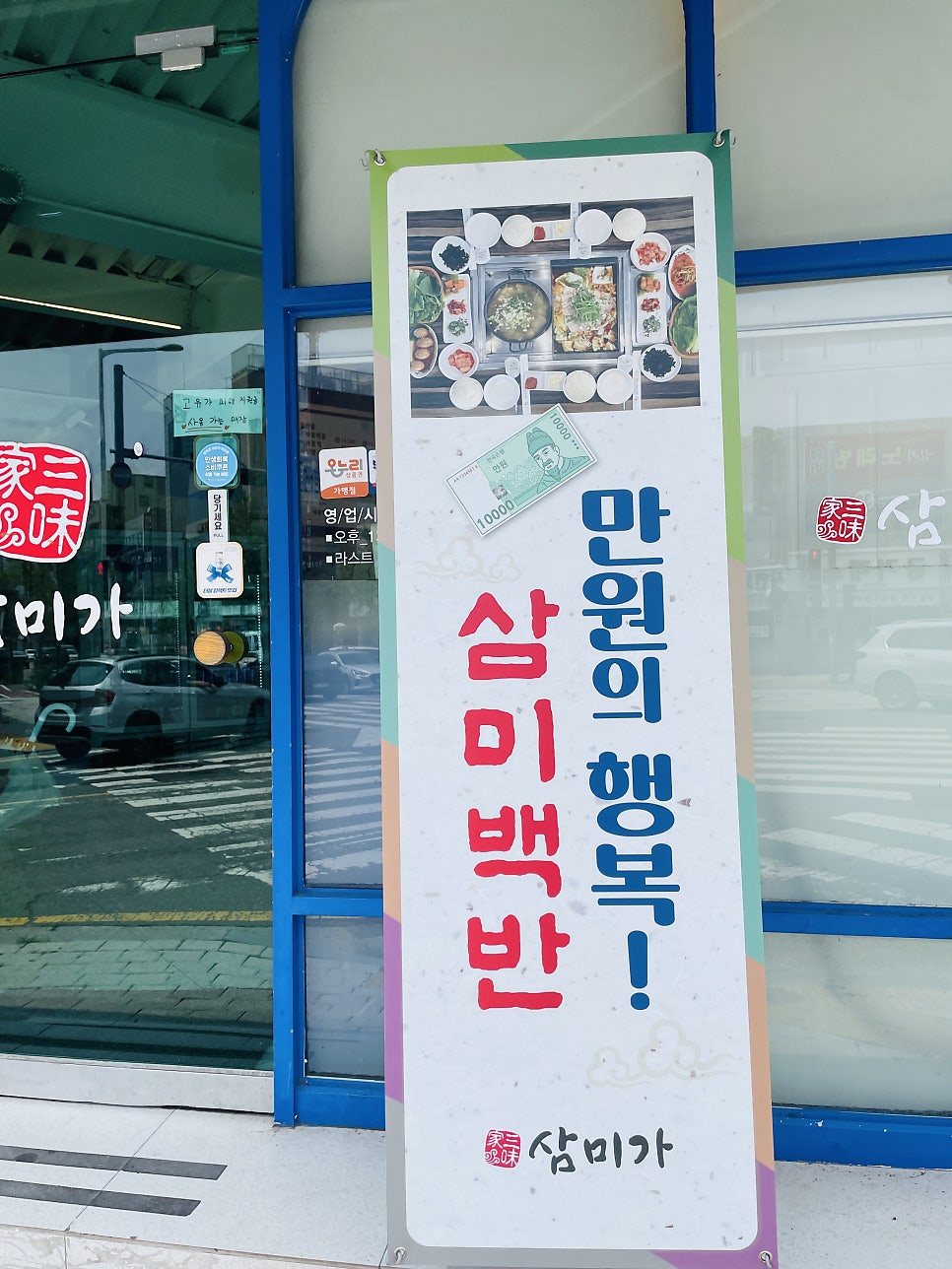 삼미가 광주용봉점 사진 5