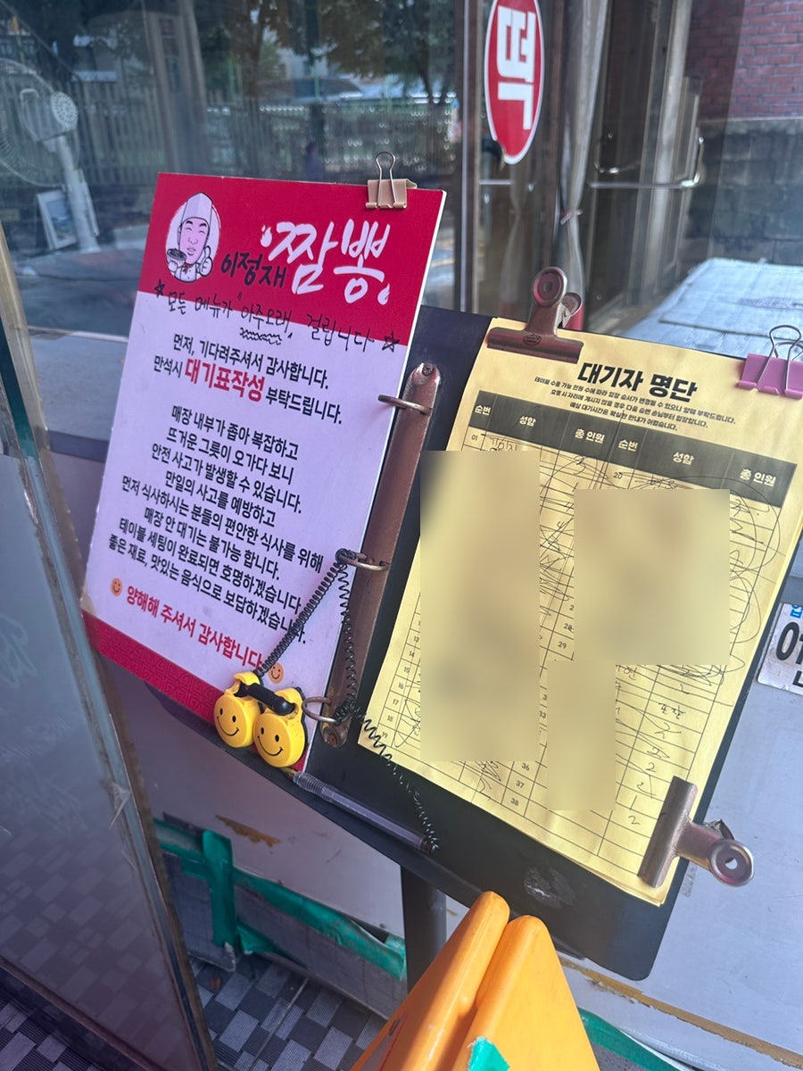 이정재 짬뽕 사진 4