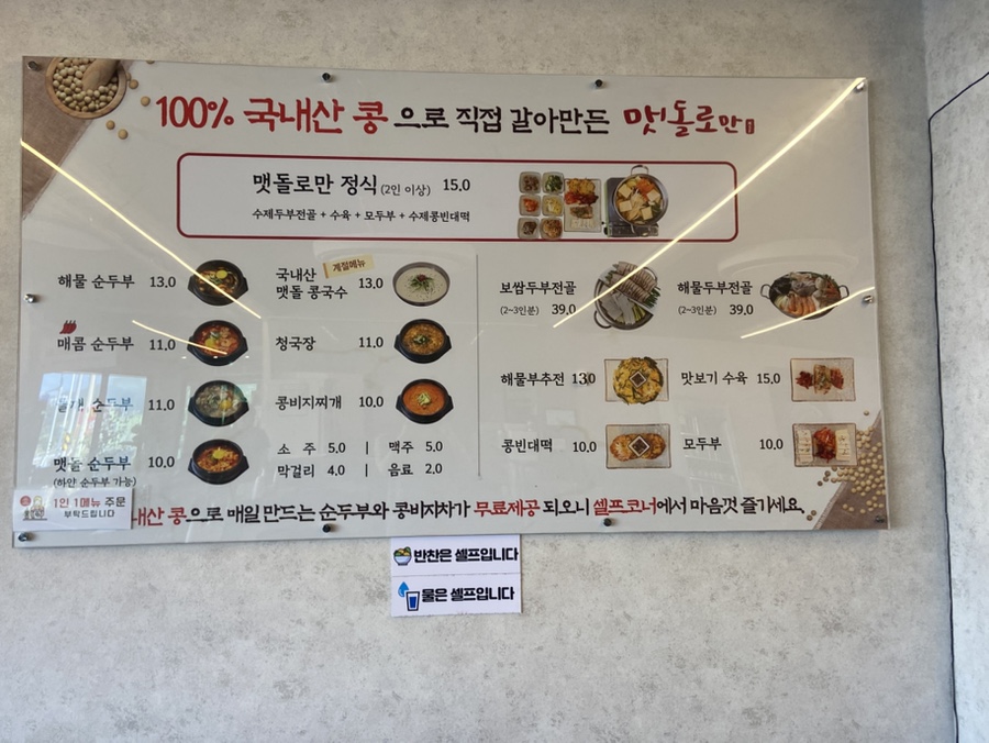 맷돌로만 울산언양점 사진 6