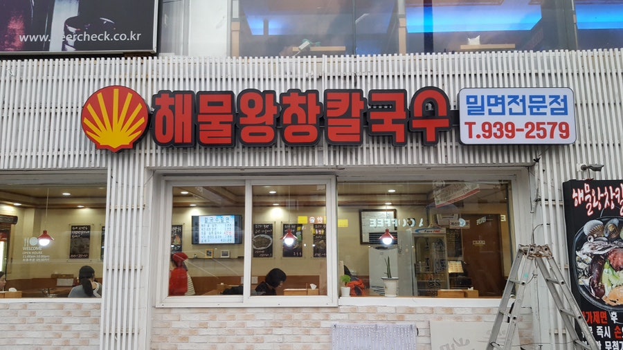해물왕창칼국수 사진 1