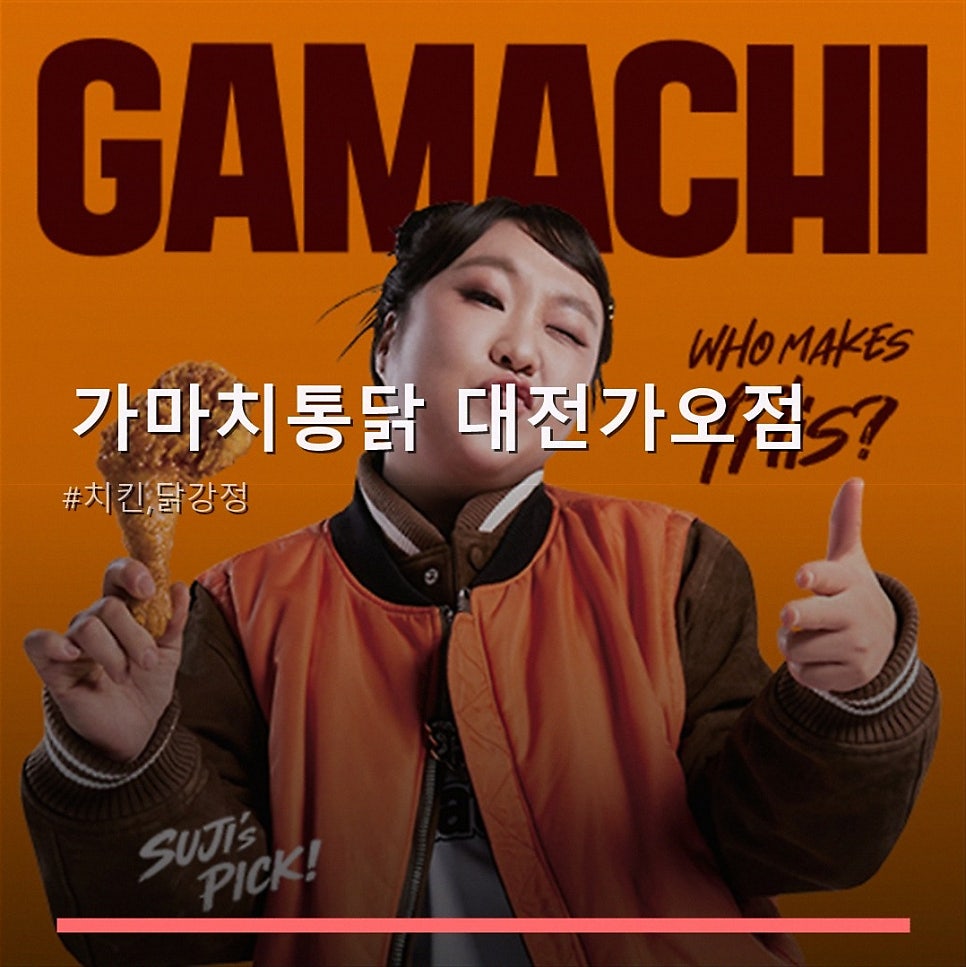 Gamachitongdak Daejeoncheondongjeom photo 1