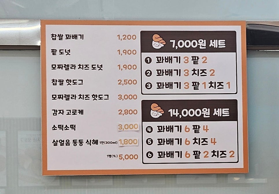 동동꽈배기 서창점 사진 5