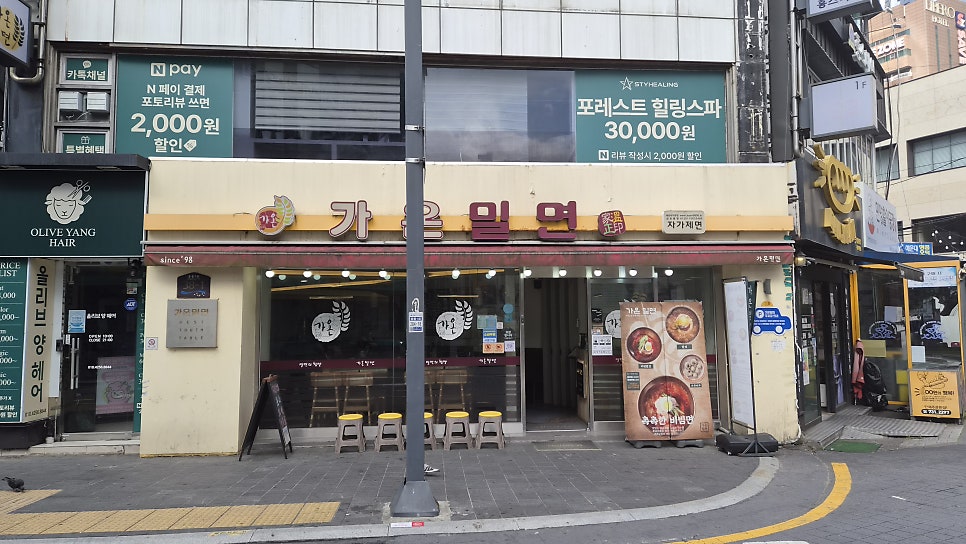 가온밀면 해운대점 사진 6