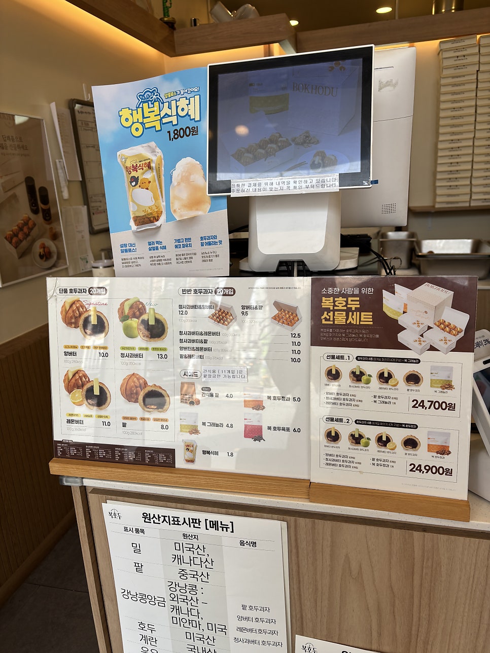 복호두 월곡점 사진 4