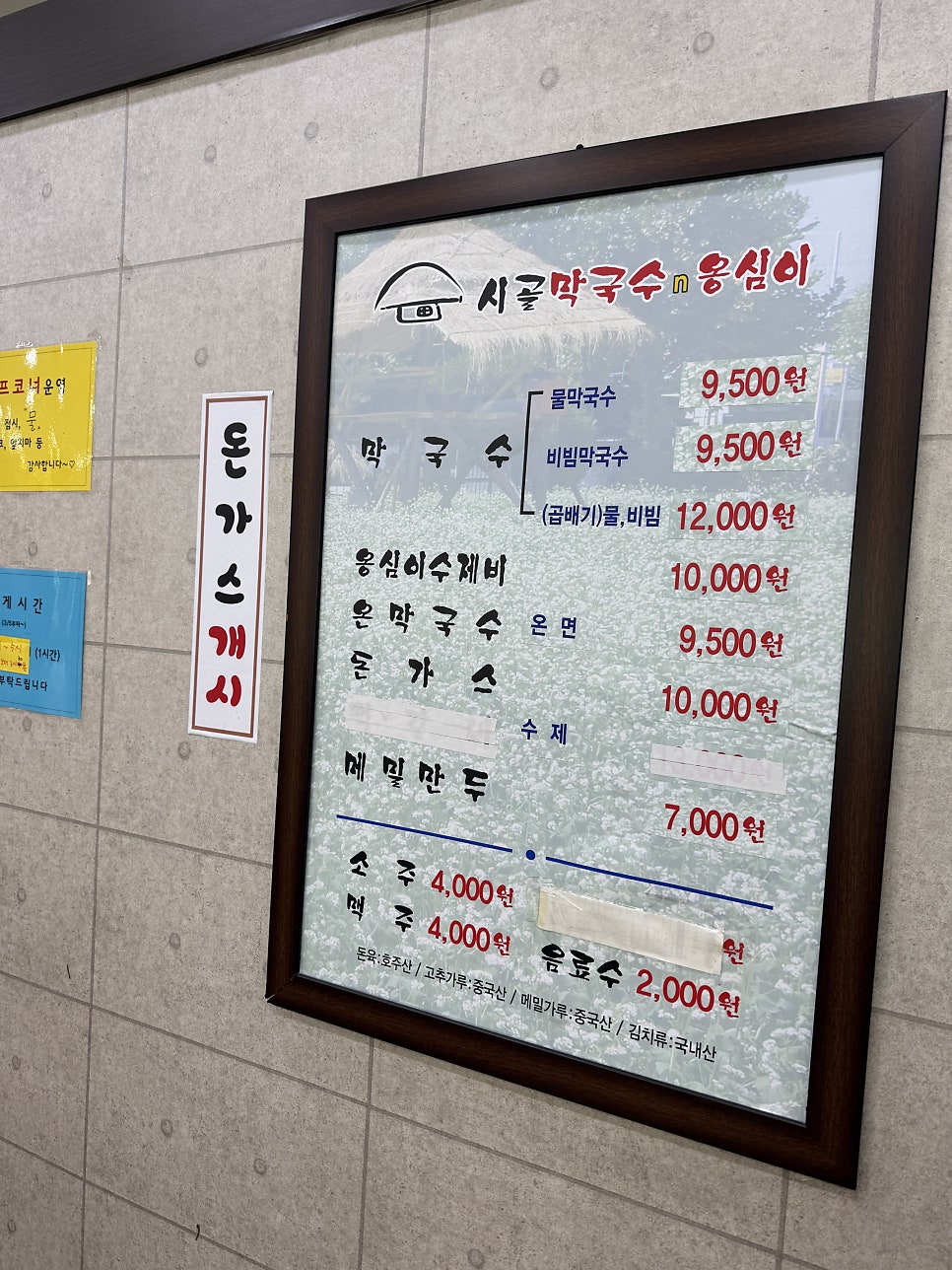 시골막국수와옹심이 사진 5