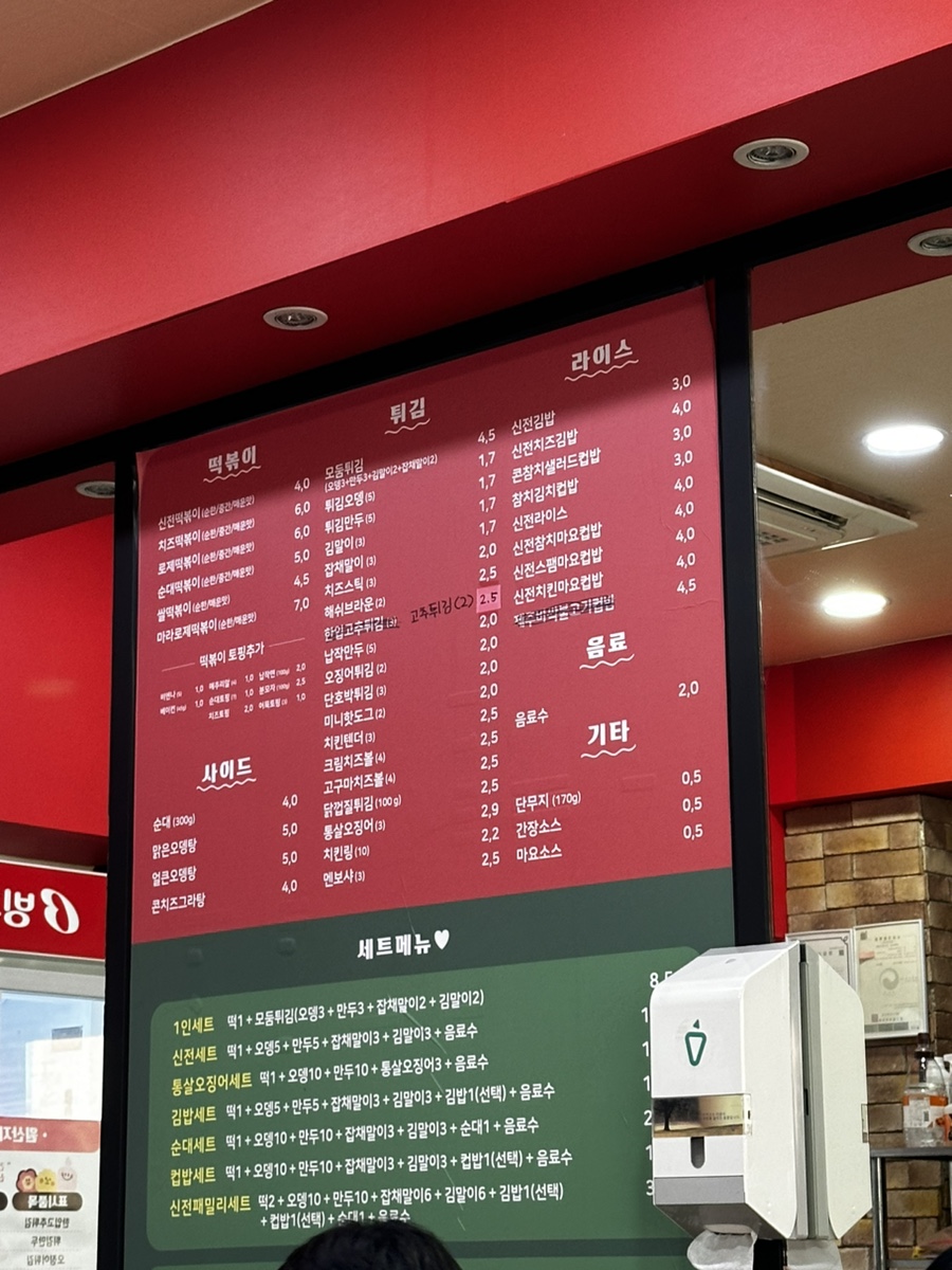 신전떡볶이 삼송점 사진 3