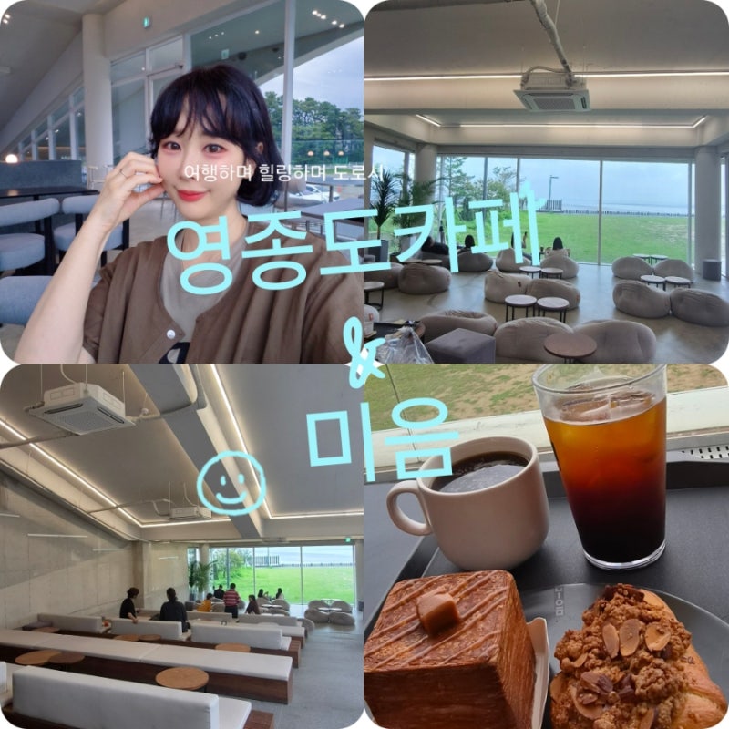 영종도베이커리카페 미음 영종도핫플 오션뷰카페