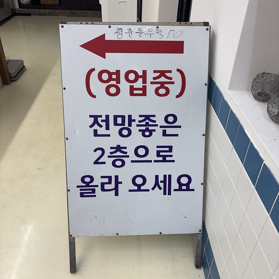 회선장횟집 사진 5