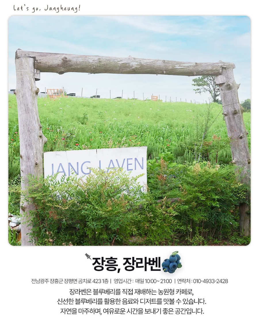 장라벤 사진 2