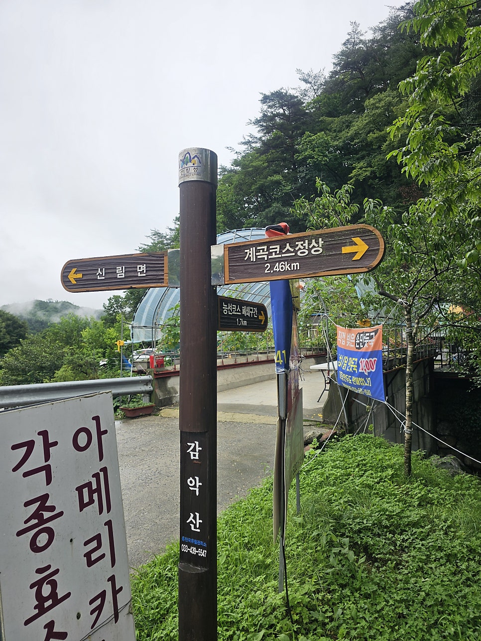 감악산쉼터 사진 5